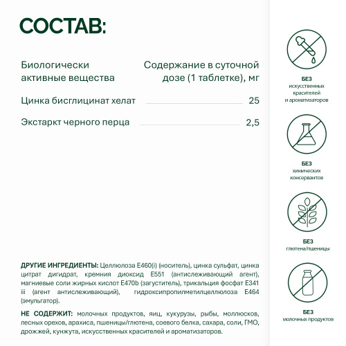 NFO® Комплекс Цинка